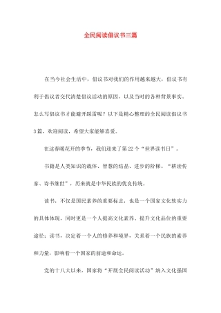 全民阅读倡议书三篇