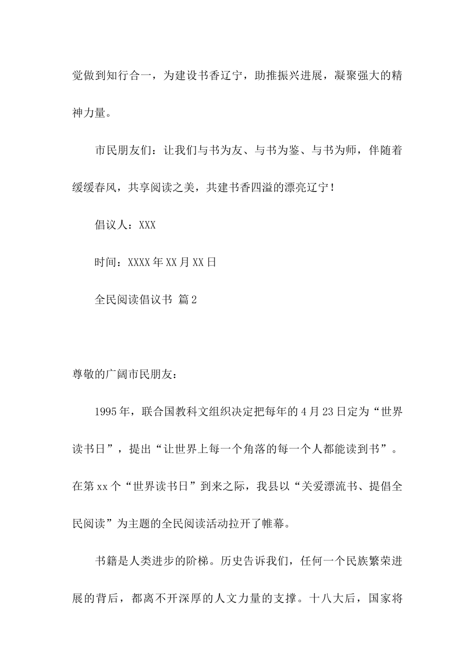 全民阅读倡议书模板6篇_第3页