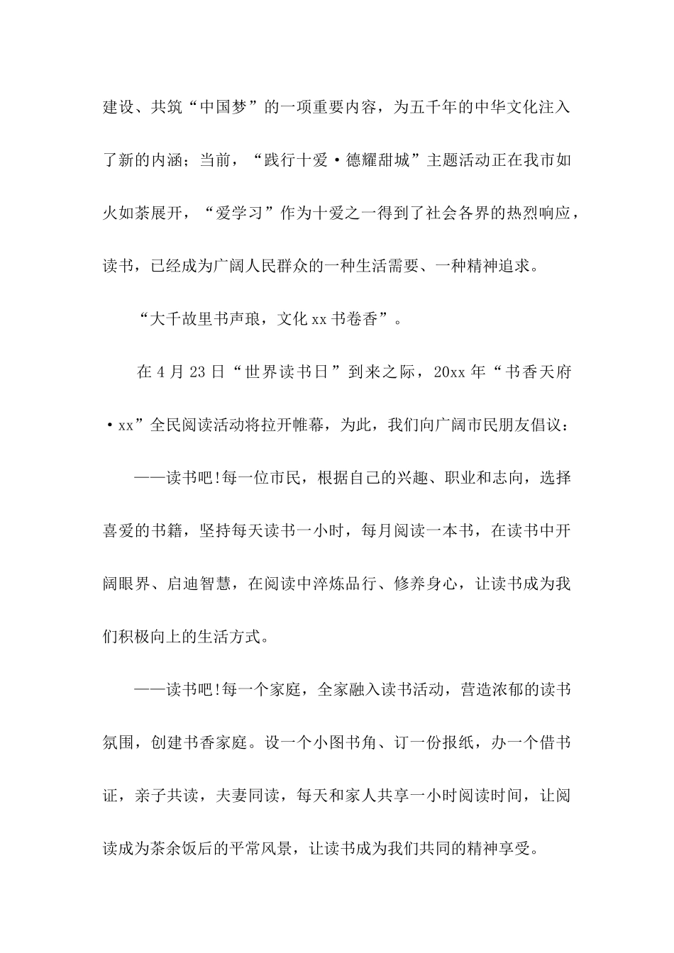 全民阅读倡议书四篇_第2页