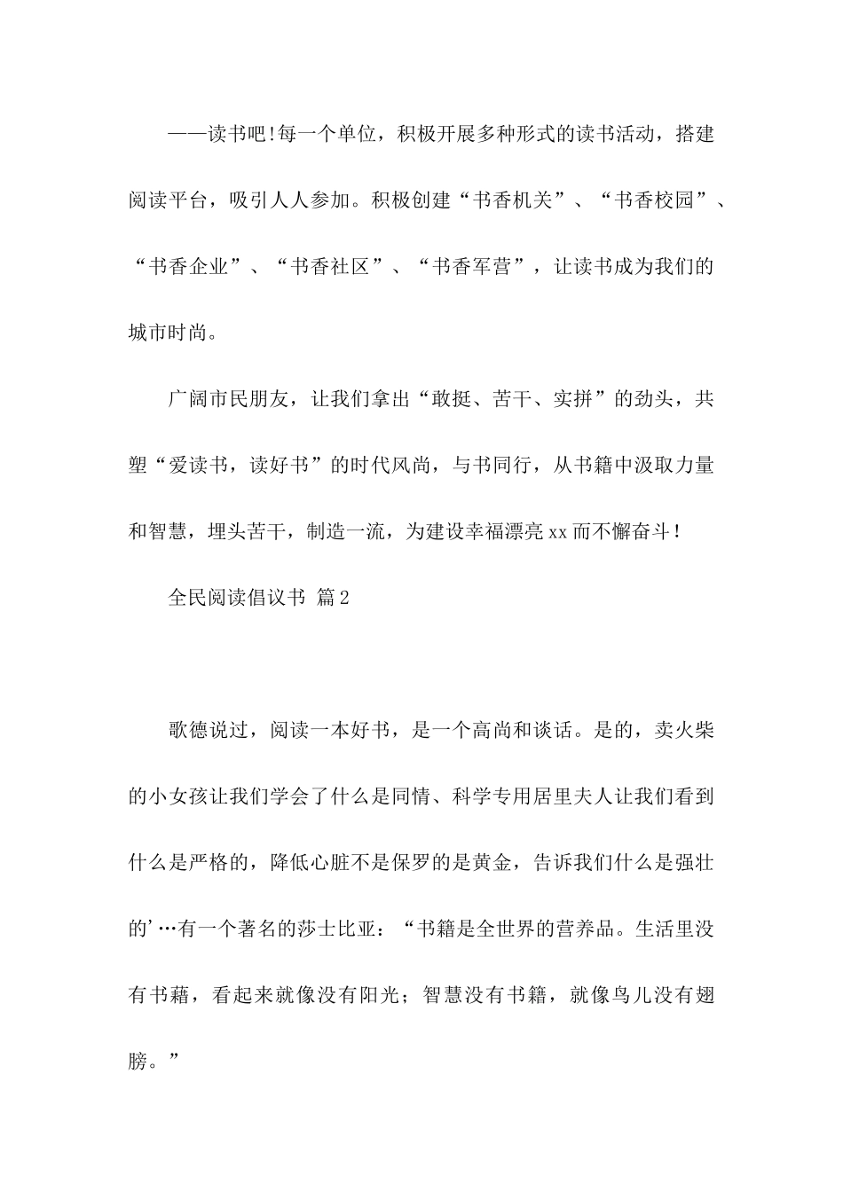 全民阅读倡议书四篇_第3页