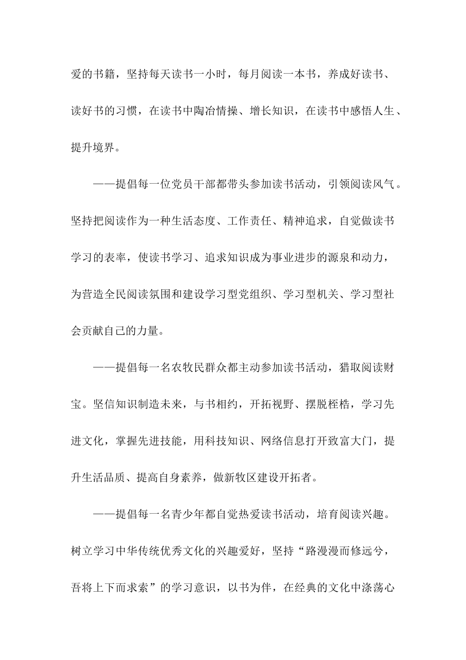 全民阅读倡议书模板集合六篇_第2页