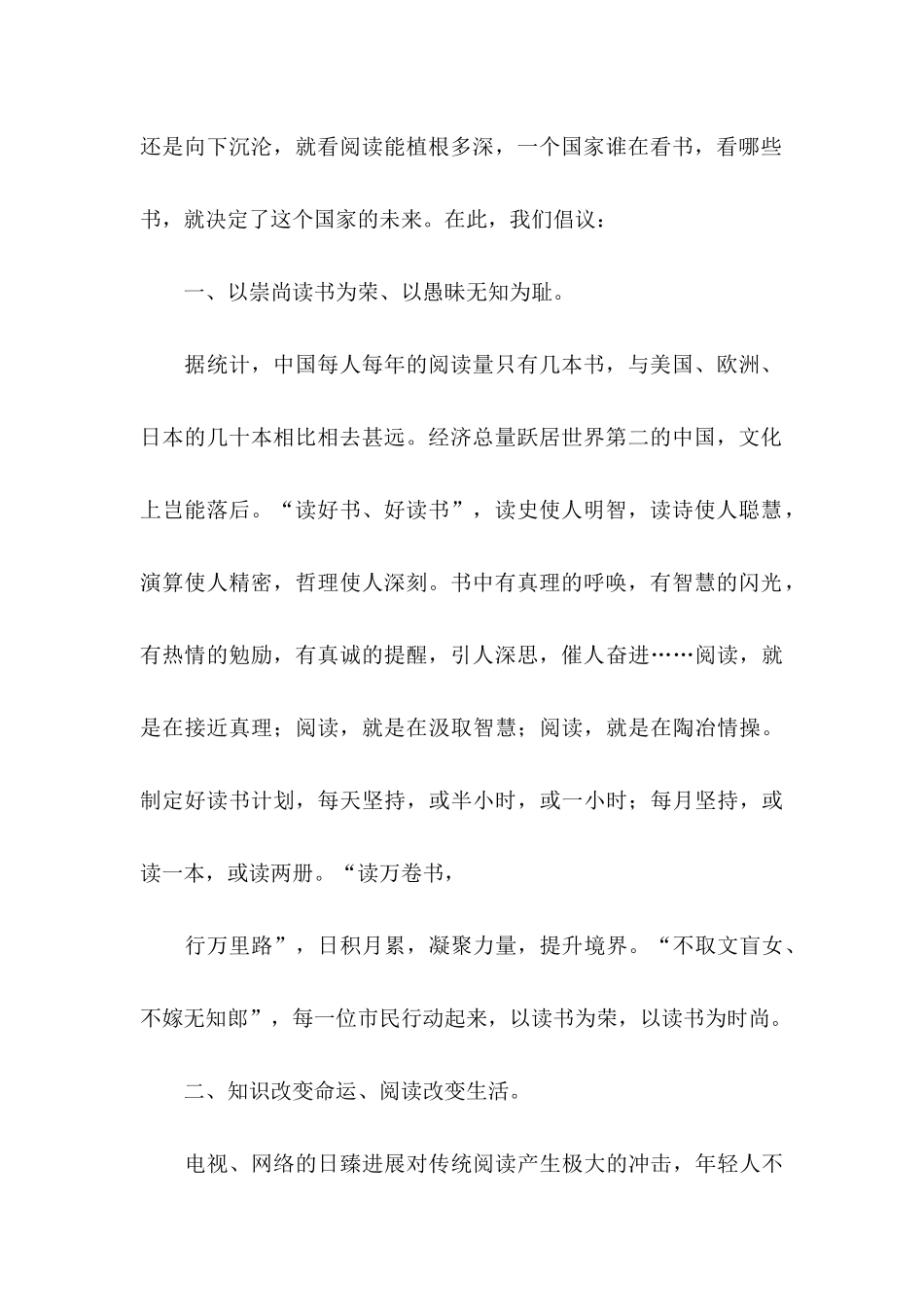 全民阅读倡议书汇编五篇_第2页