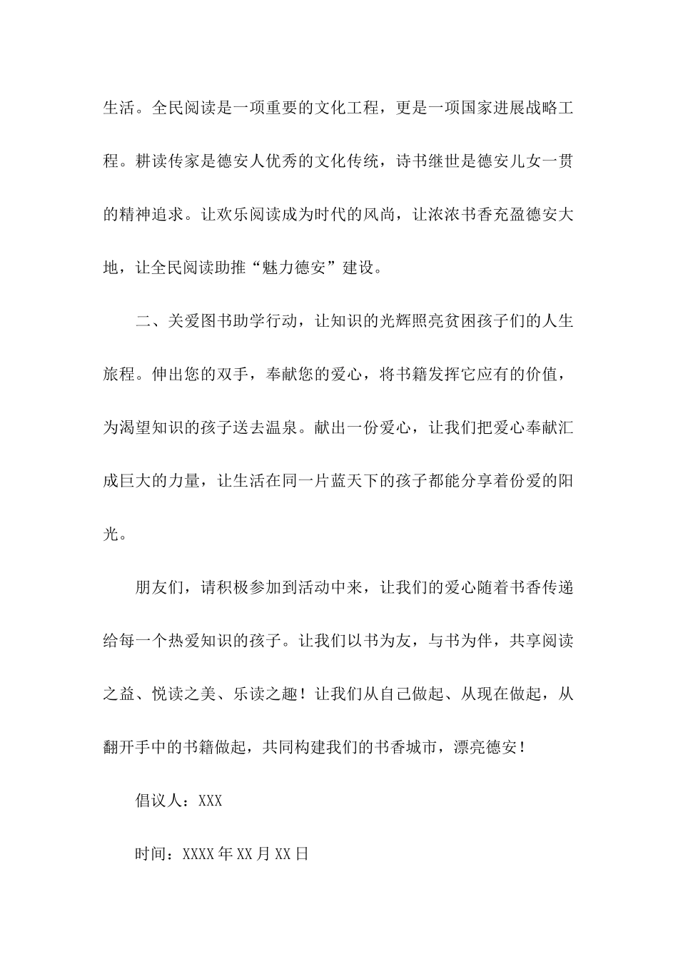 全民阅读倡议书范文合集六篇_第2页