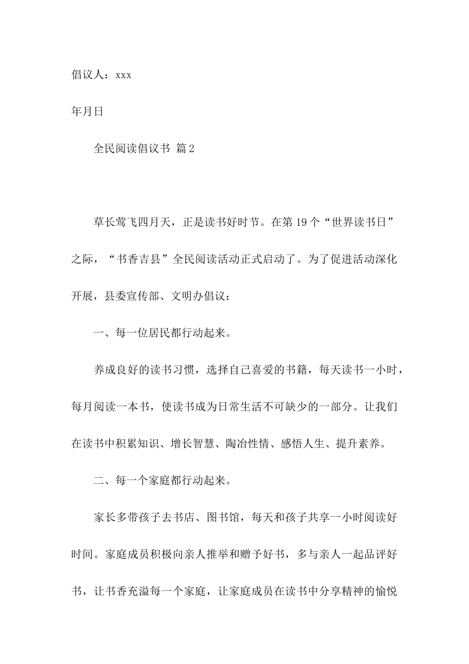 全民阅读倡议书范文合集8篇_第3页