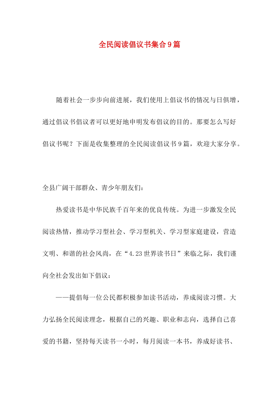 全民阅读倡议书集合9篇_第1页