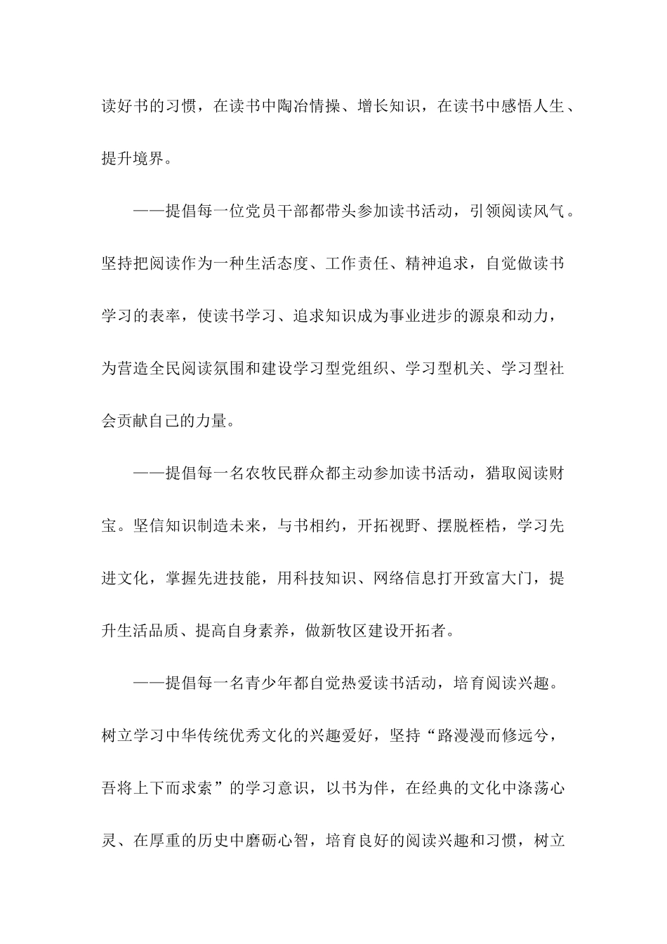 全民阅读倡议书集合9篇_第2页