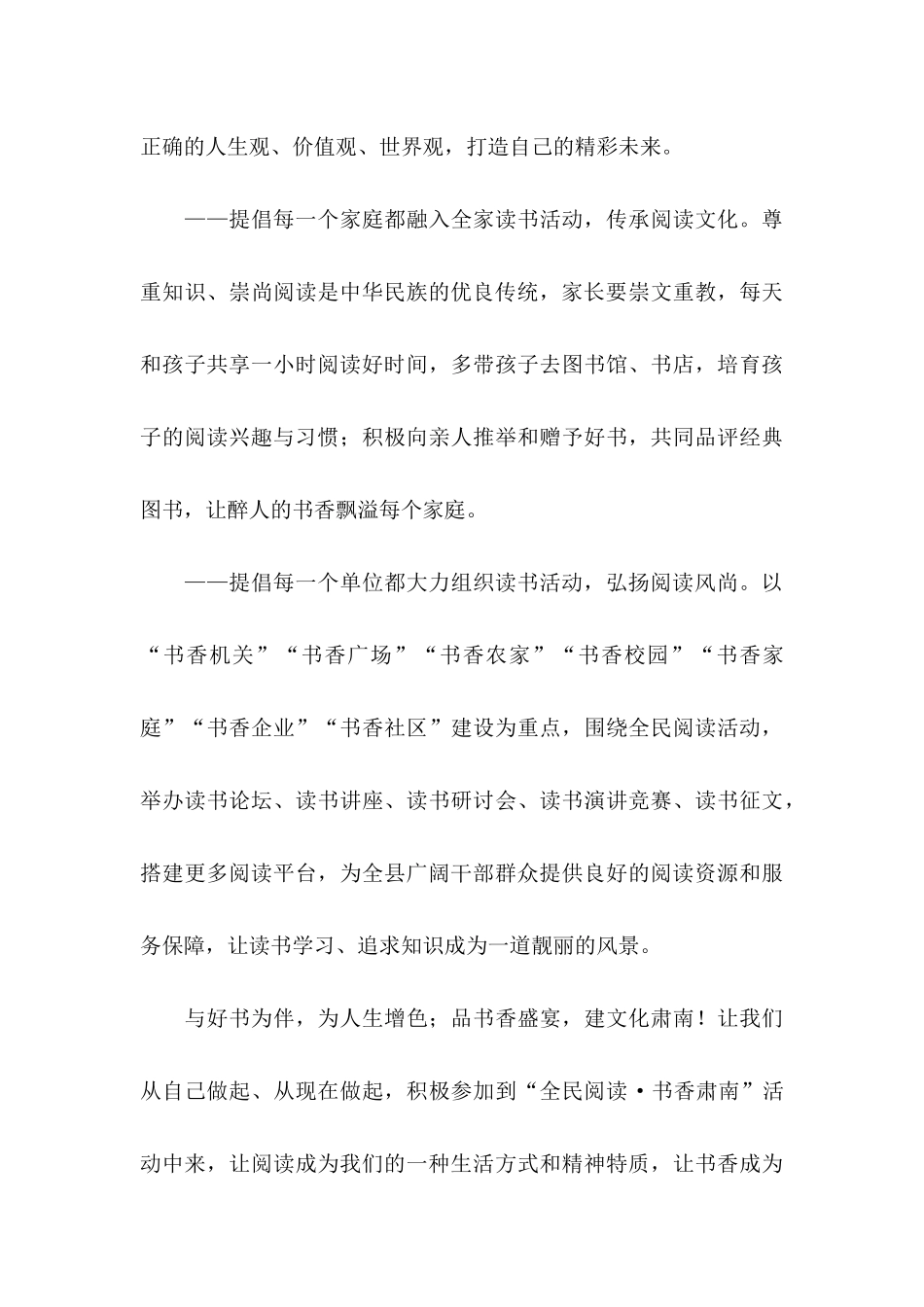 全民阅读倡议书集合9篇_第3页