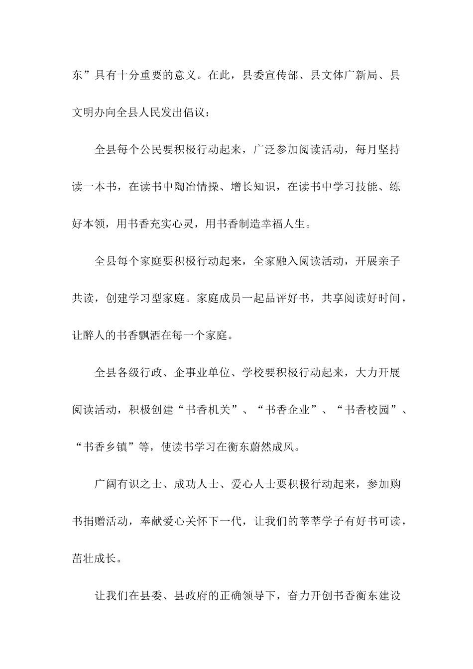 全民阅读倡议书集合九篇_第2页