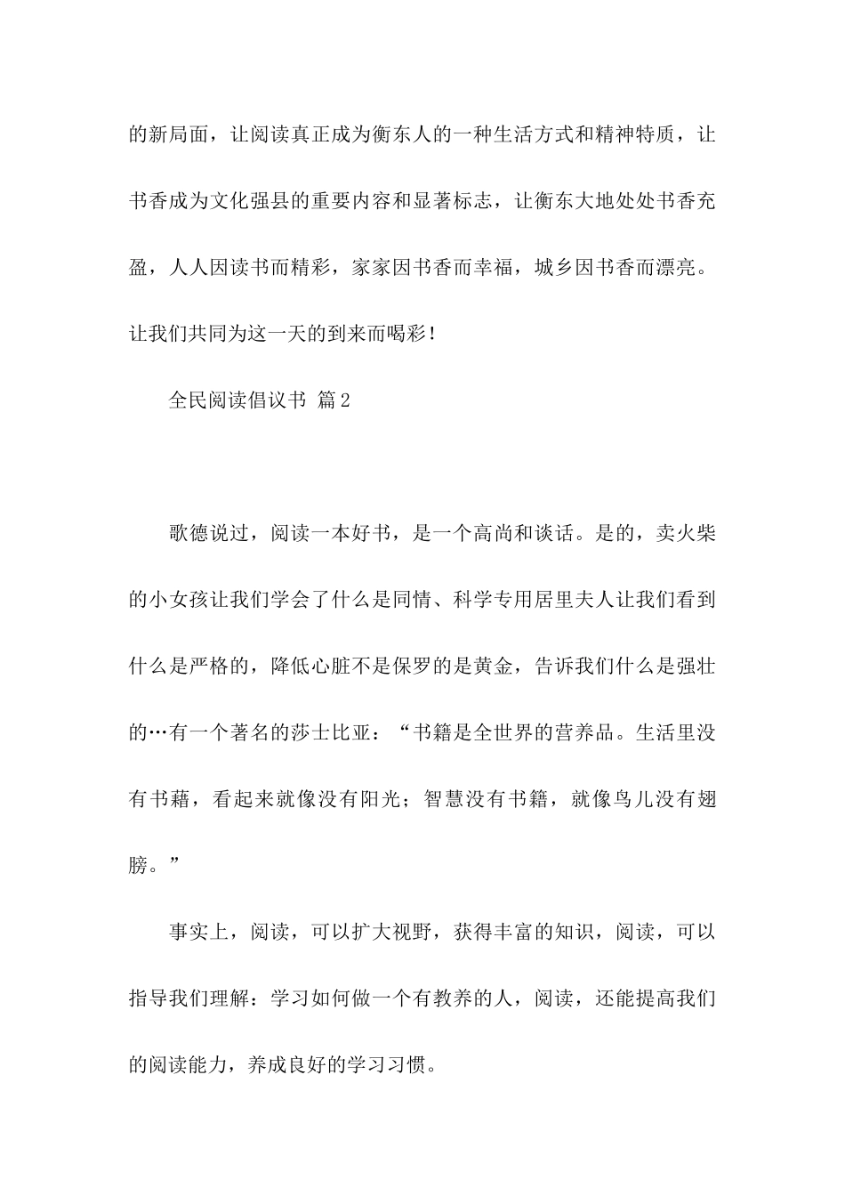 全民阅读倡议书集合九篇_第3页