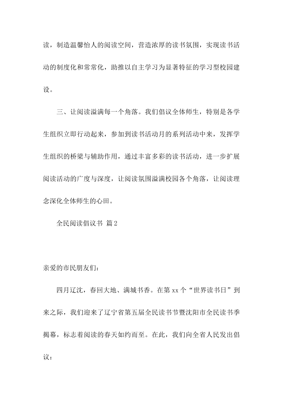 全民阅读倡议书范文10篇_第3页