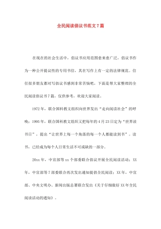 全民阅读倡议书范文7篇