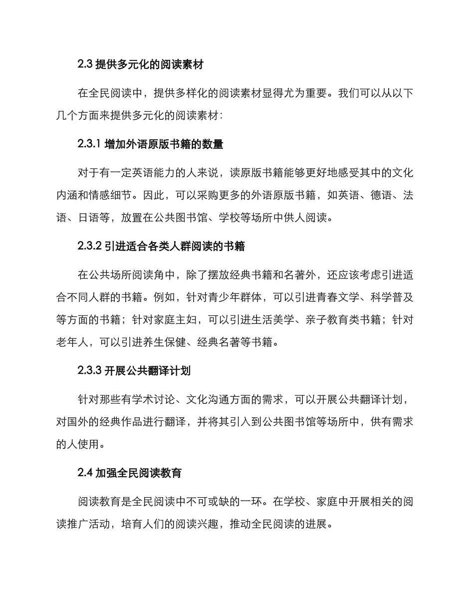 全民阅读具体方案_第2页