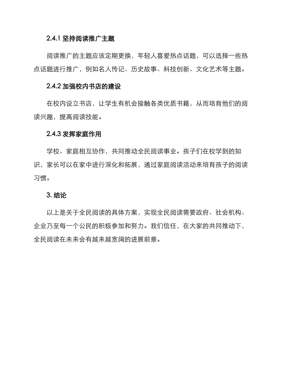 全民阅读具体方案_第3页