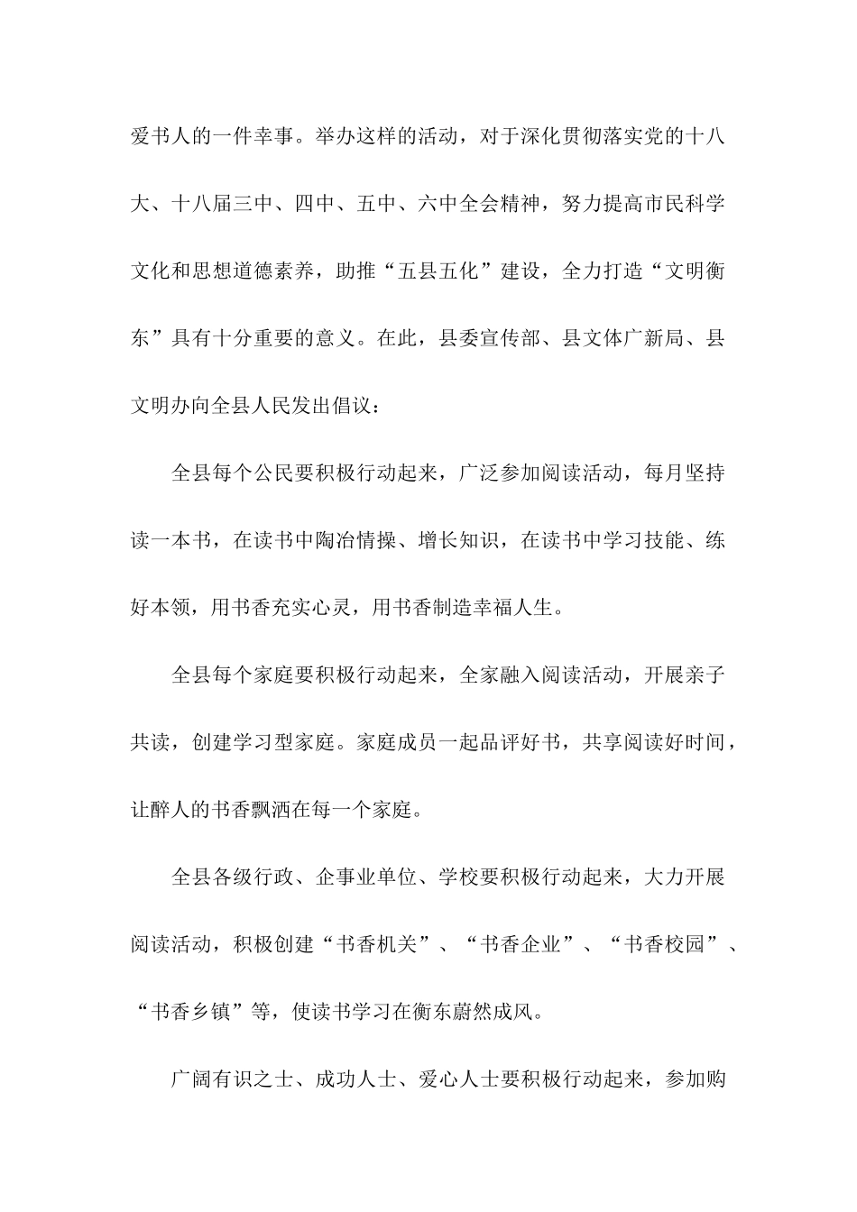 全民阅读倡议书范文8篇_第2页