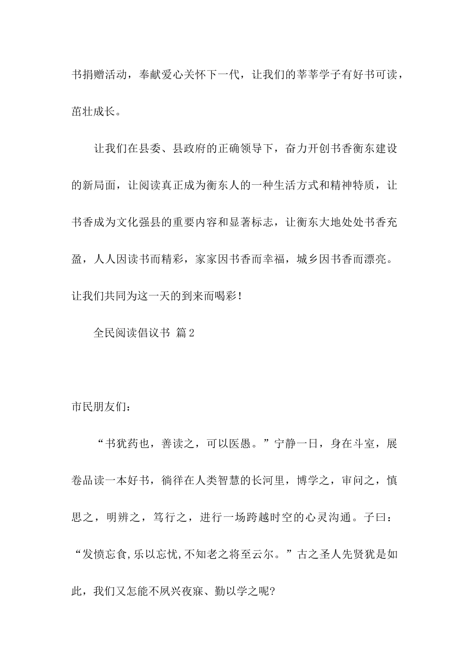 全民阅读倡议书范文8篇_第3页