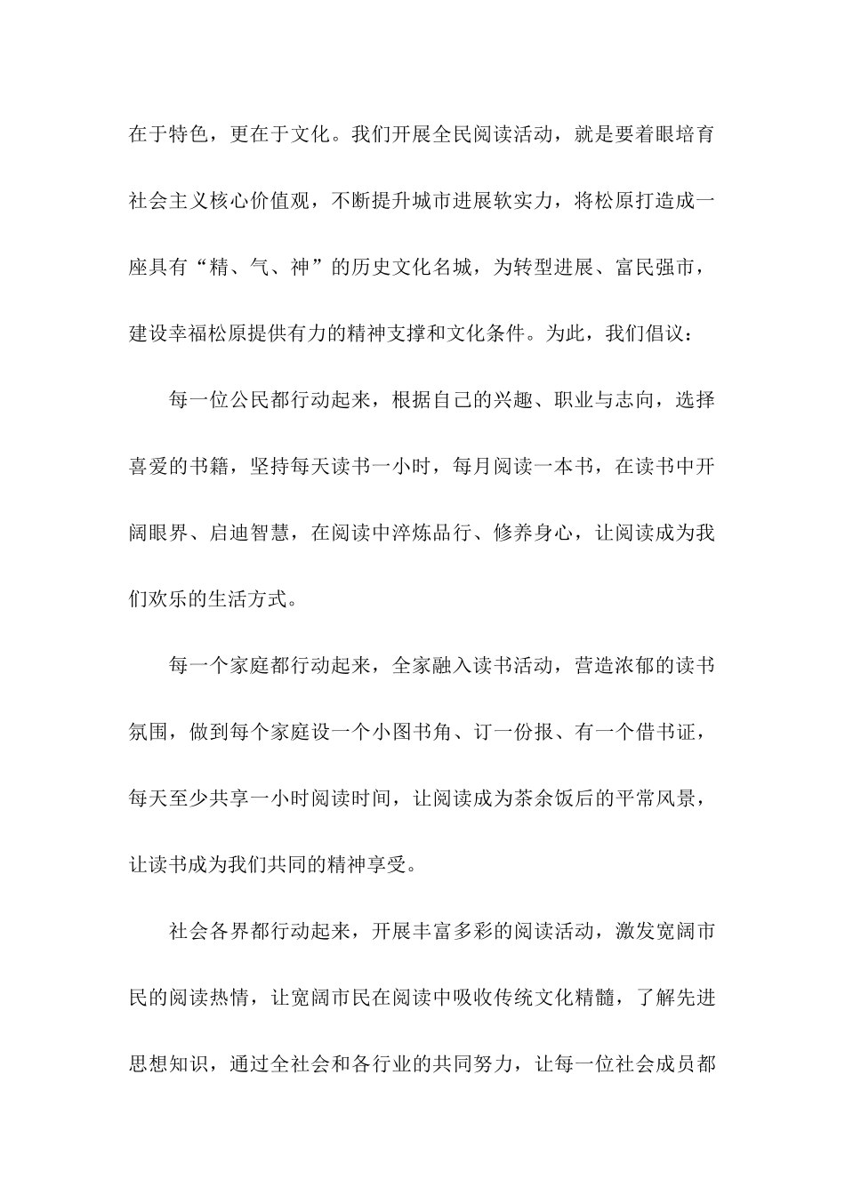 全民阅读活动倡议书模板汇编8篇_第2页