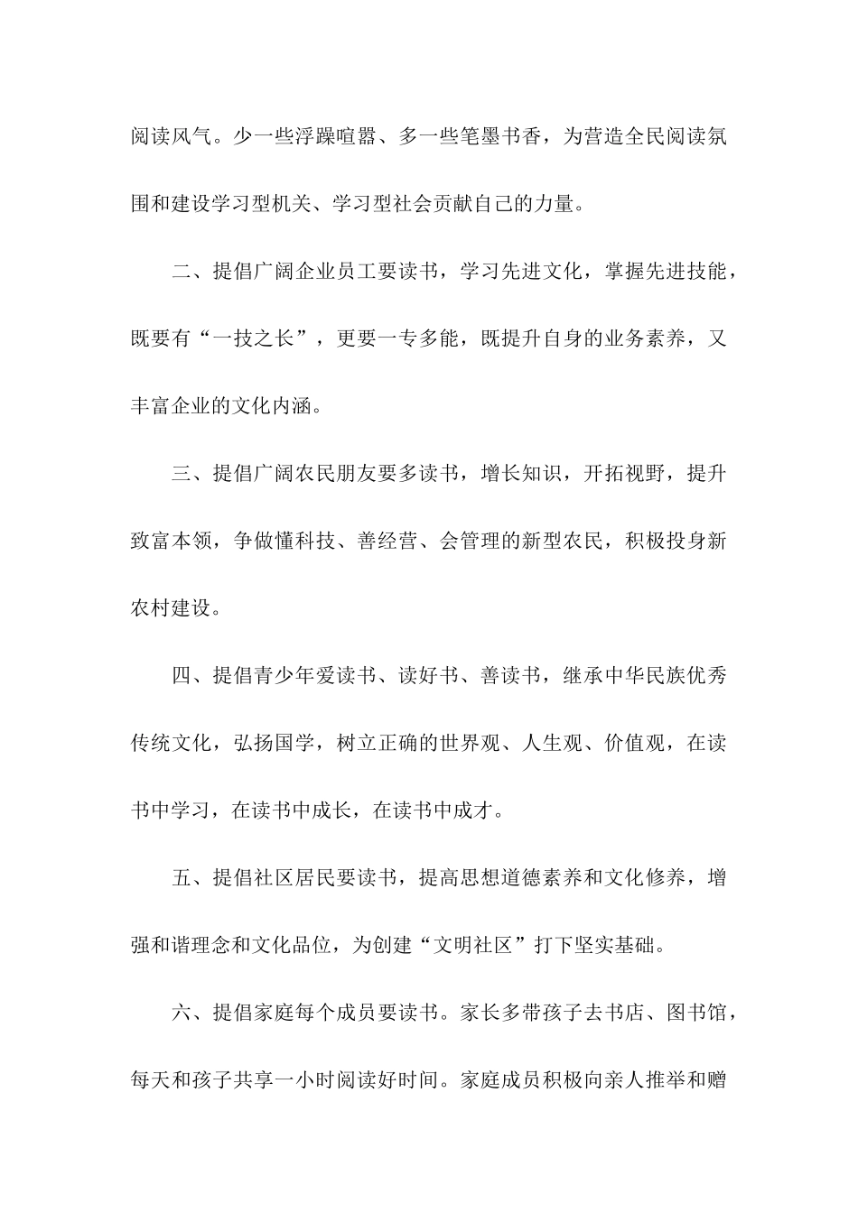 全民阅读活动倡议书_第3页