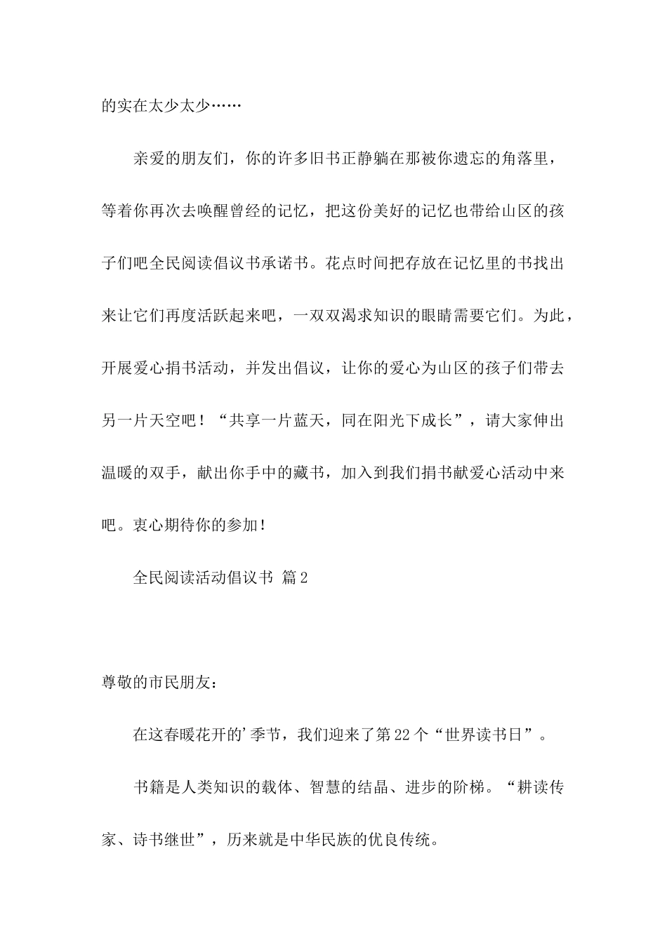 全民阅读活动倡议书4篇_第2页
