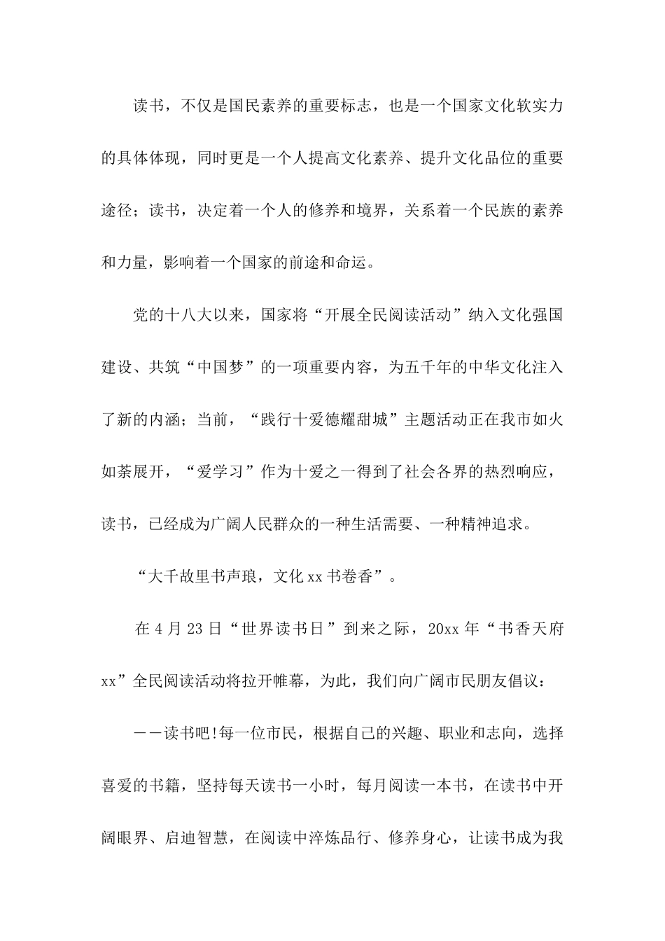 全民阅读活动倡议书4篇_第3页