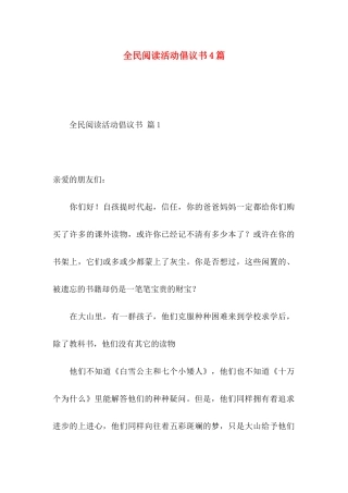 全民阅读活动倡议书4篇