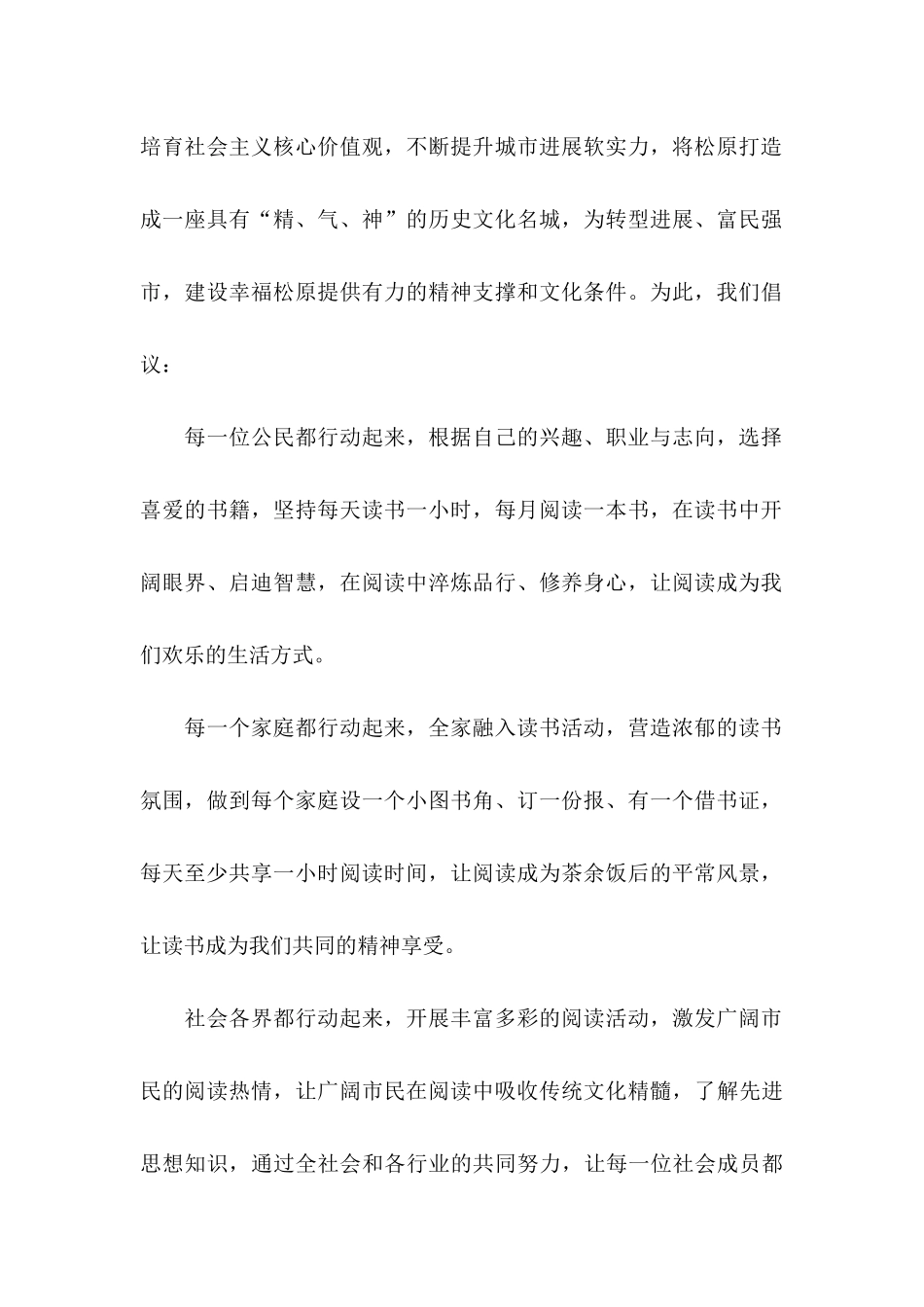 全民阅读倡议书锦集6篇_第2页