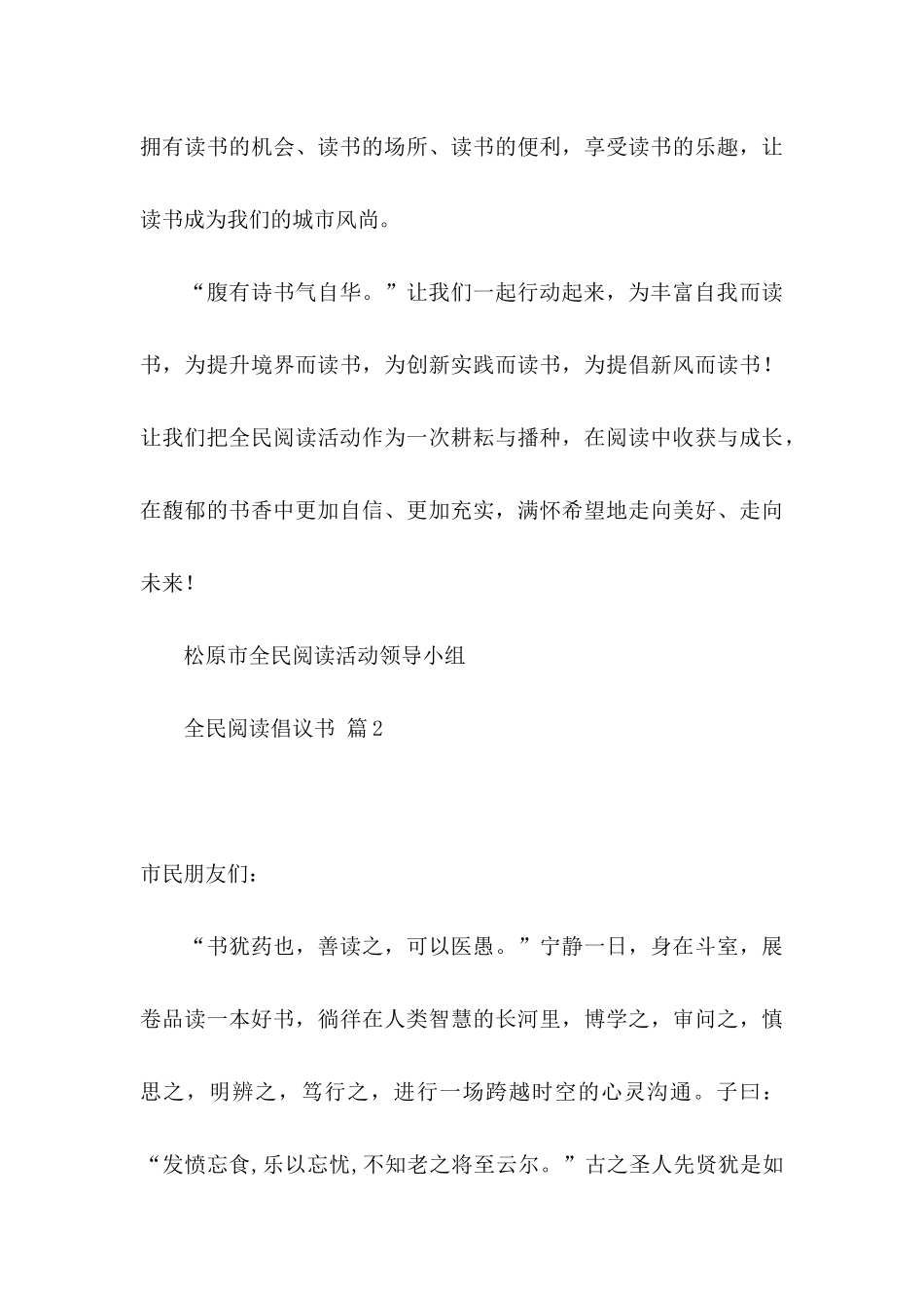 全民阅读倡议书锦集6篇_第3页