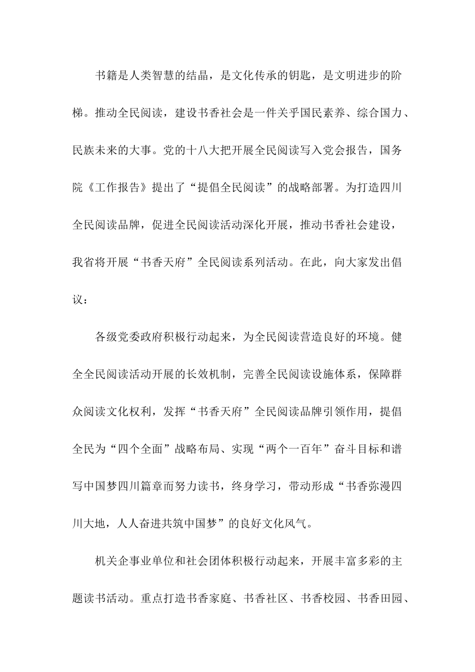 全民阅读活动倡议书汇编5篇_第2页