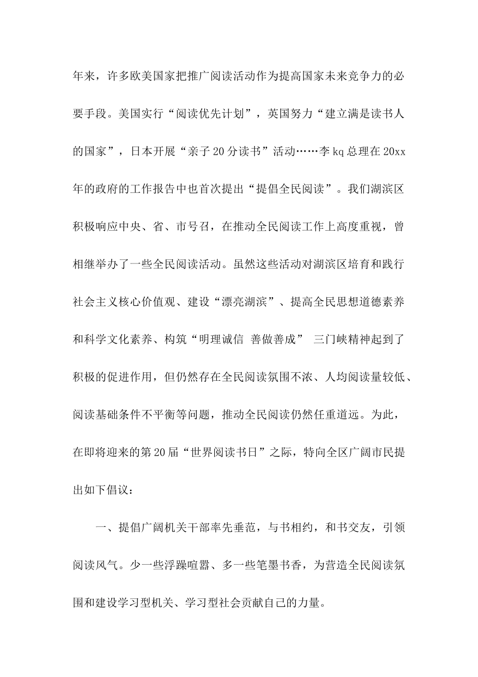 全民阅读活动倡议书范文合集6篇_第2页