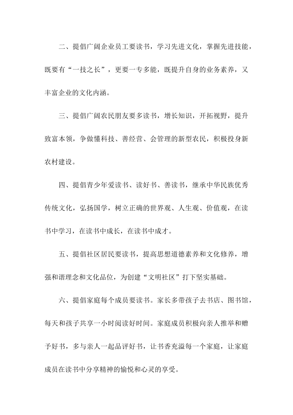 全民阅读活动倡议书范文合集6篇_第3页
