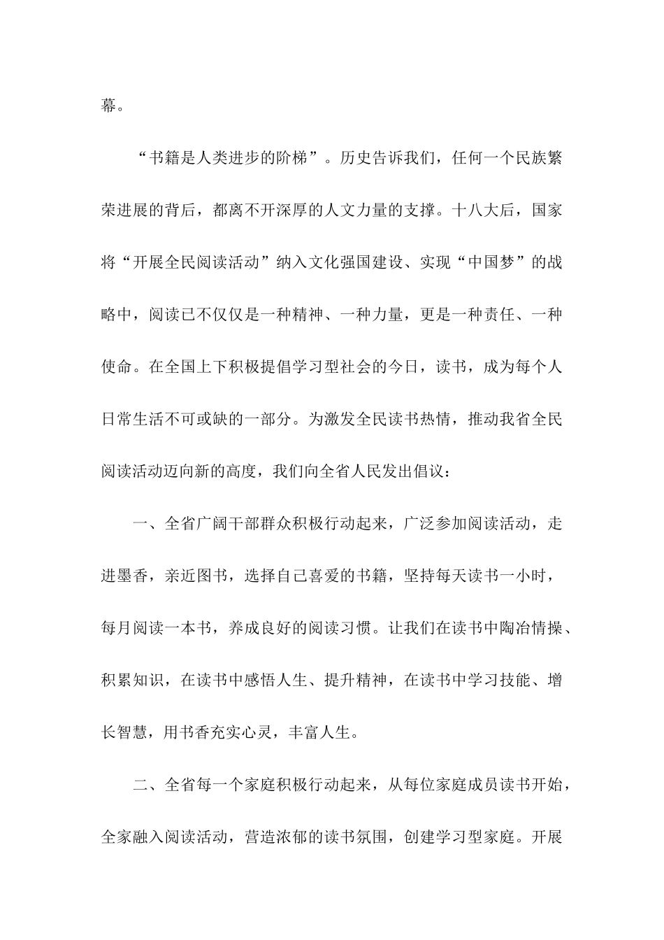 全民阅读活动倡议书范文七篇_第3页