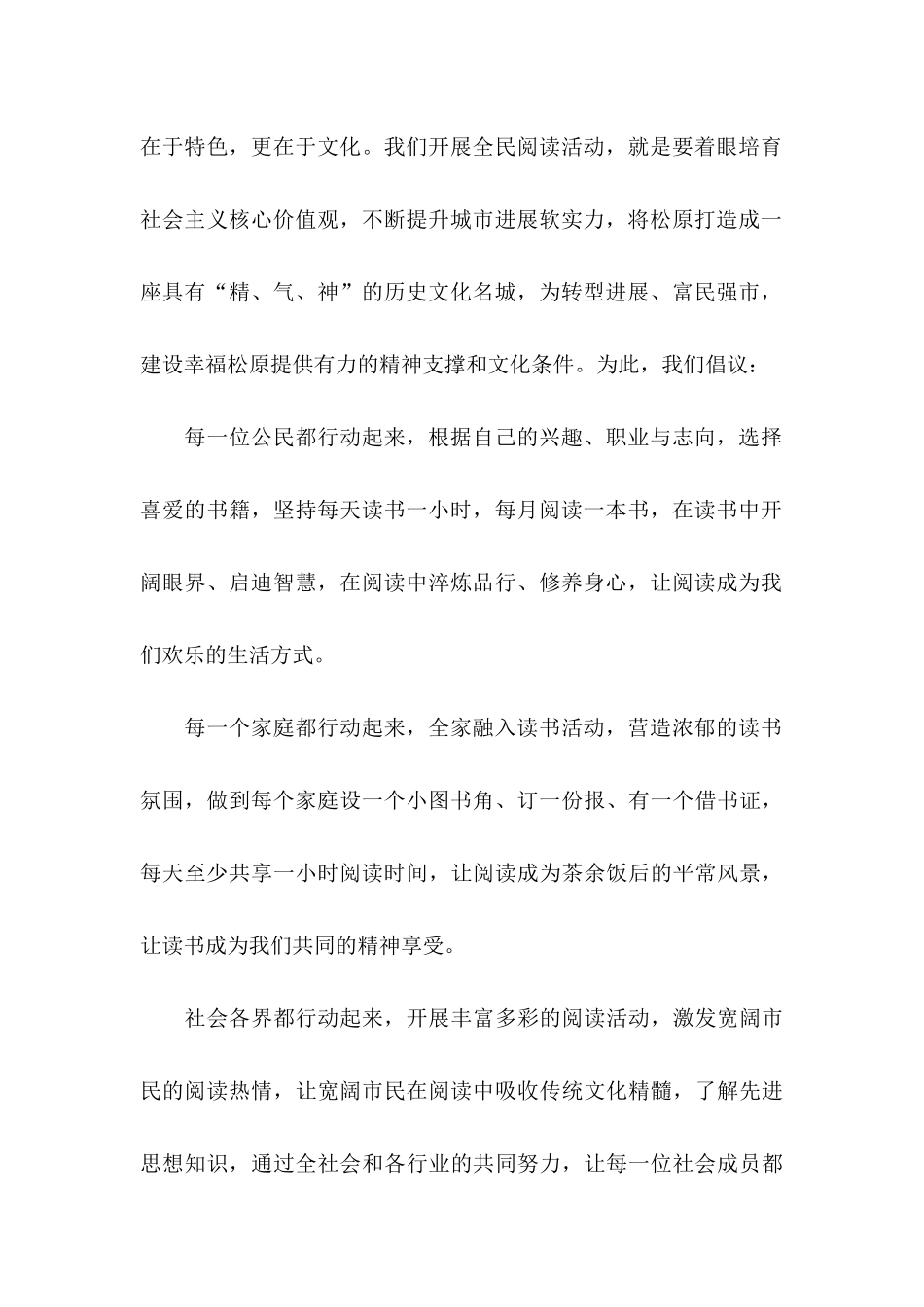 全民阅读活动倡议书汇编八篇_第2页