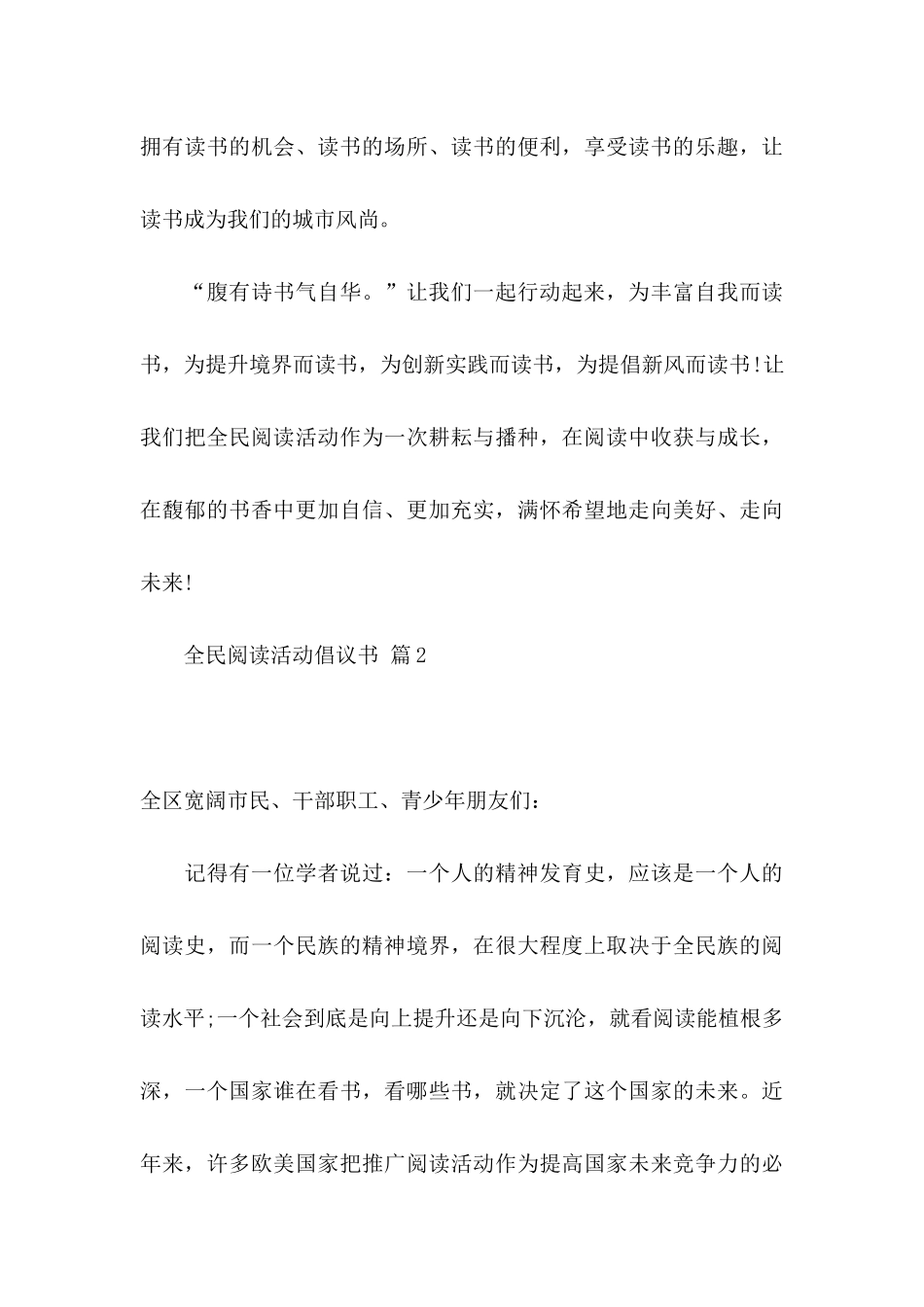 全民阅读活动倡议书汇编八篇_第3页