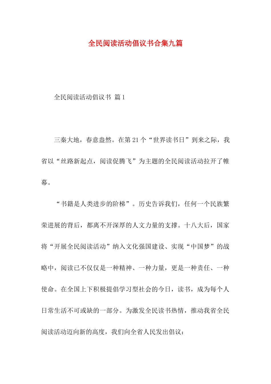 全民阅读活动倡议书合集九篇_第1页