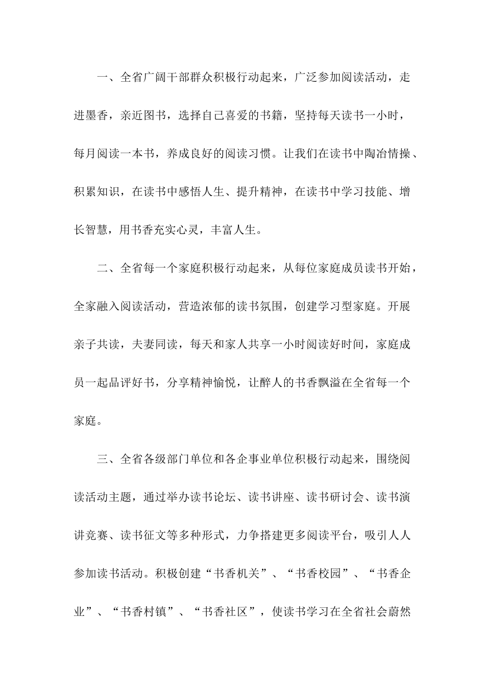 全民阅读活动倡议书合集九篇_第2页