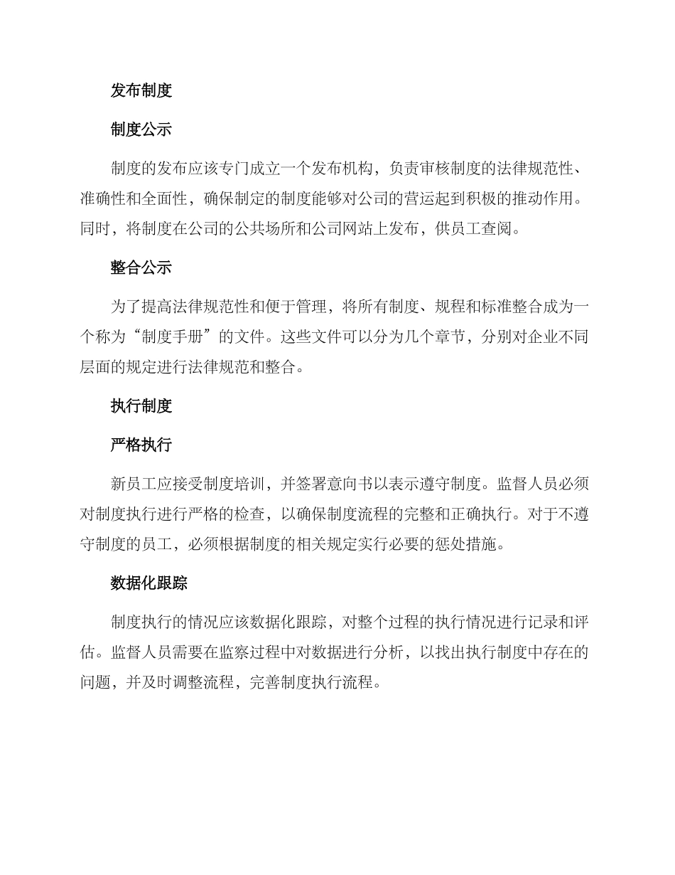 全流程制度管理方案_第2页