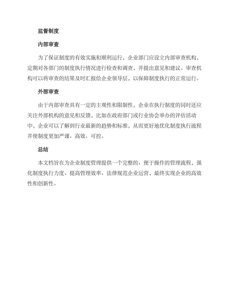 全流程制度管理方案_第3页