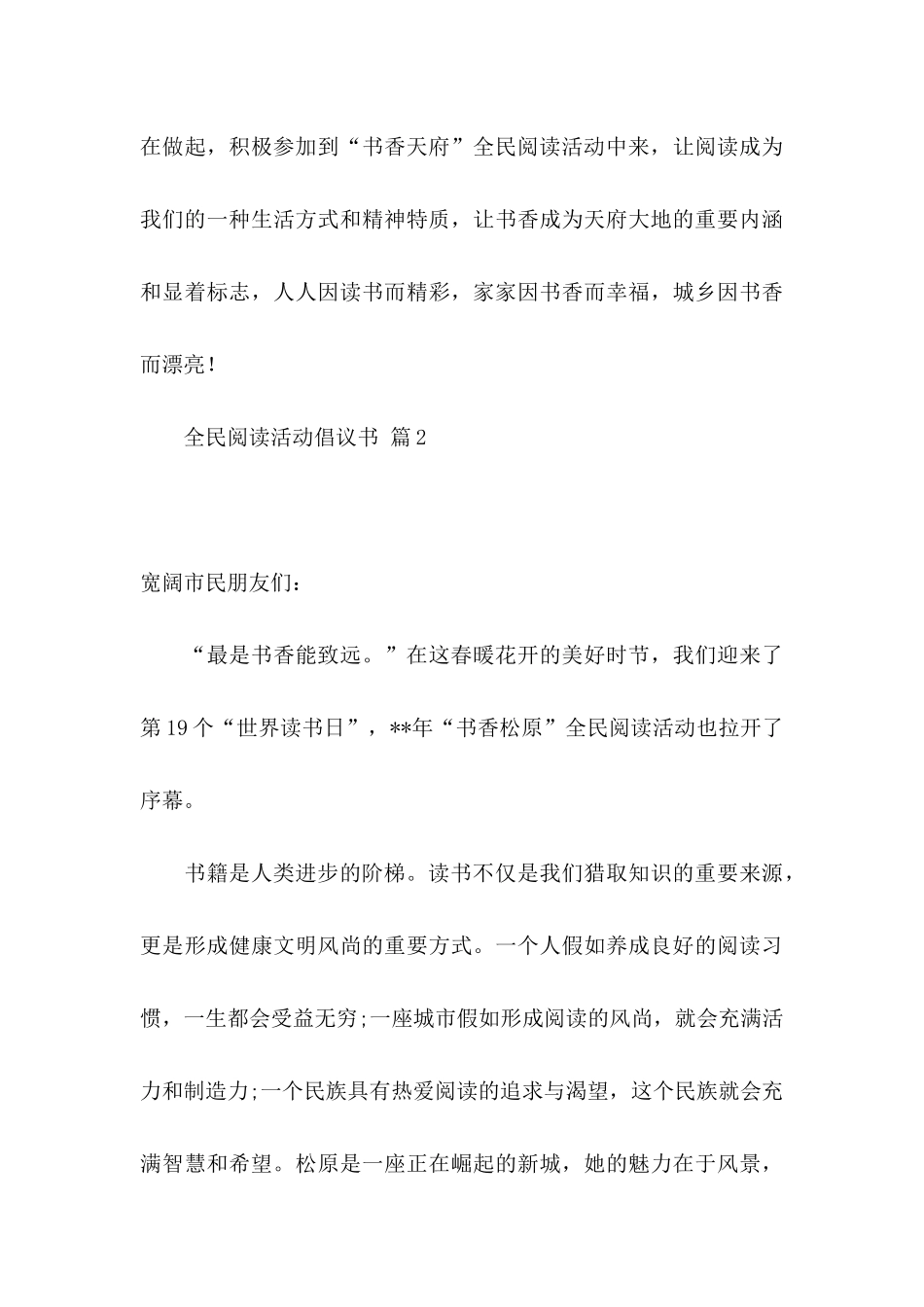 全民阅读活动倡议书锦集7篇_第3页