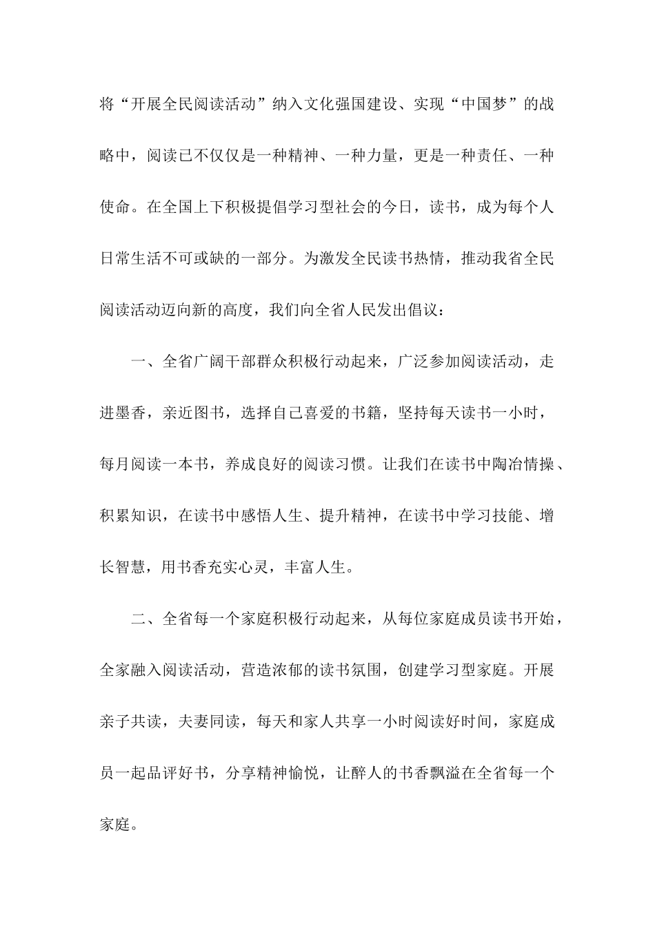 全民阅读活动倡议书集合5篇_第2页