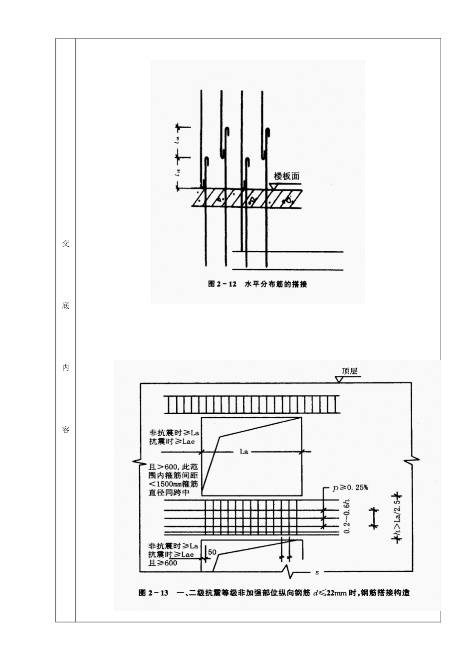 全现浇剪力墙结构钢筋绑扎工程_第3页