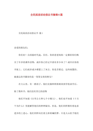 全民阅读活动倡议书集锦6篇