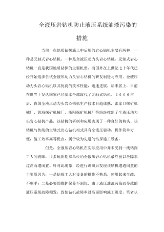 全液压岩钻机防止液压系统油液污染的措施