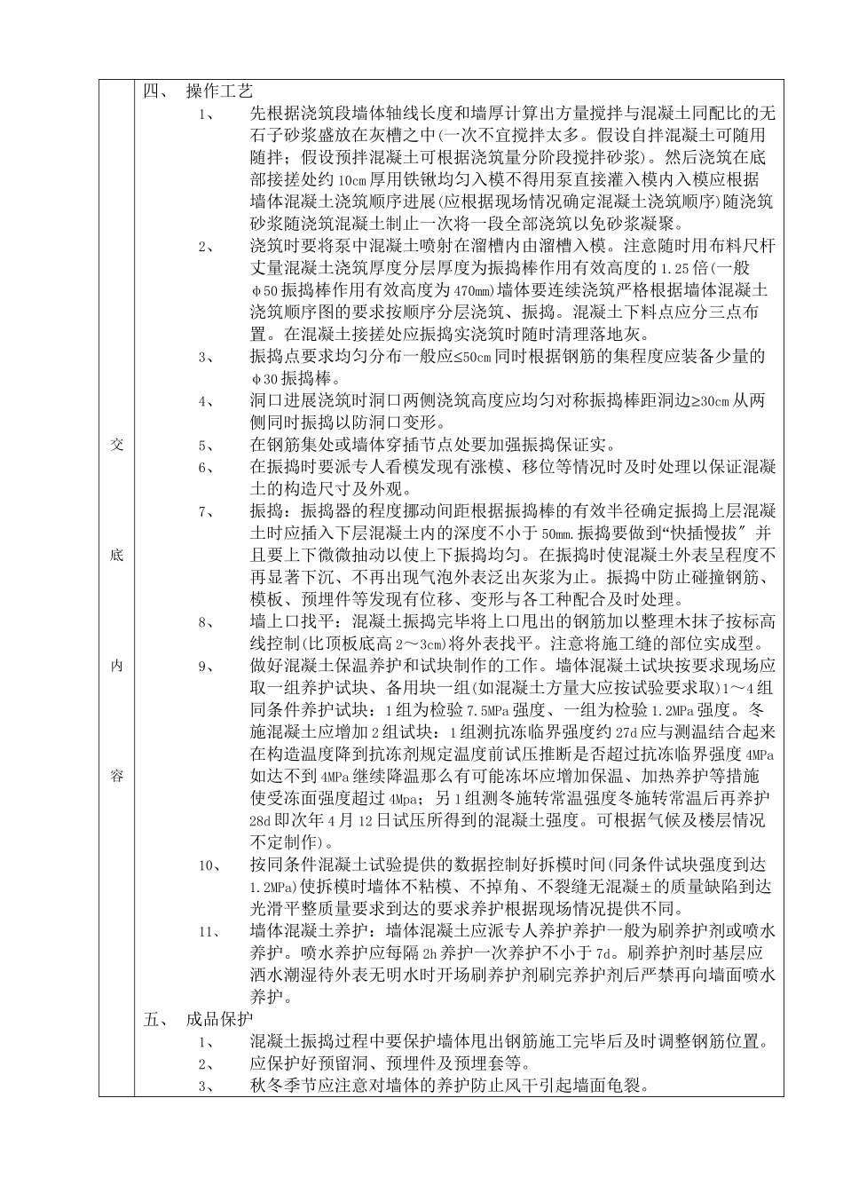 全现浇剪力墙结构混凝土浇筑工程_第2页