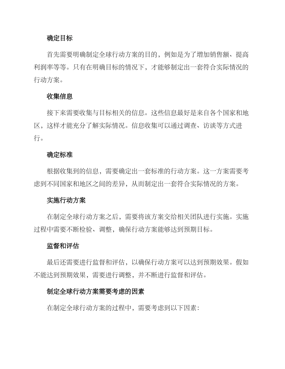全球行动方案_第2页
