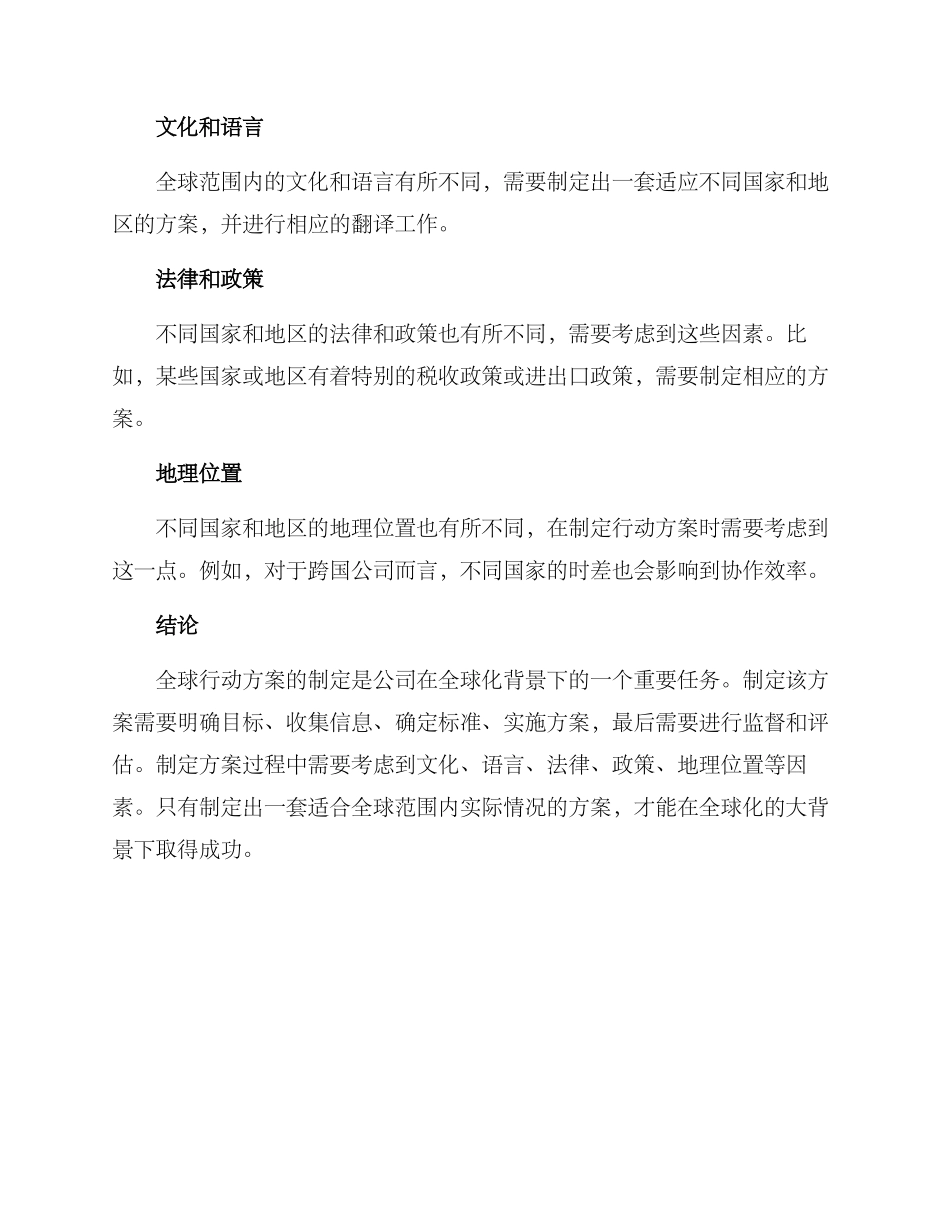全球行动方案_第3页