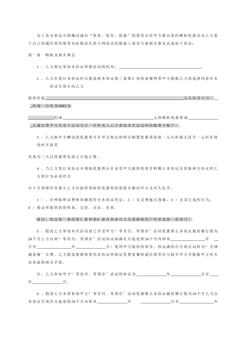 全球通清爽一夏回馈活动格式合同和心聚移动_第2页