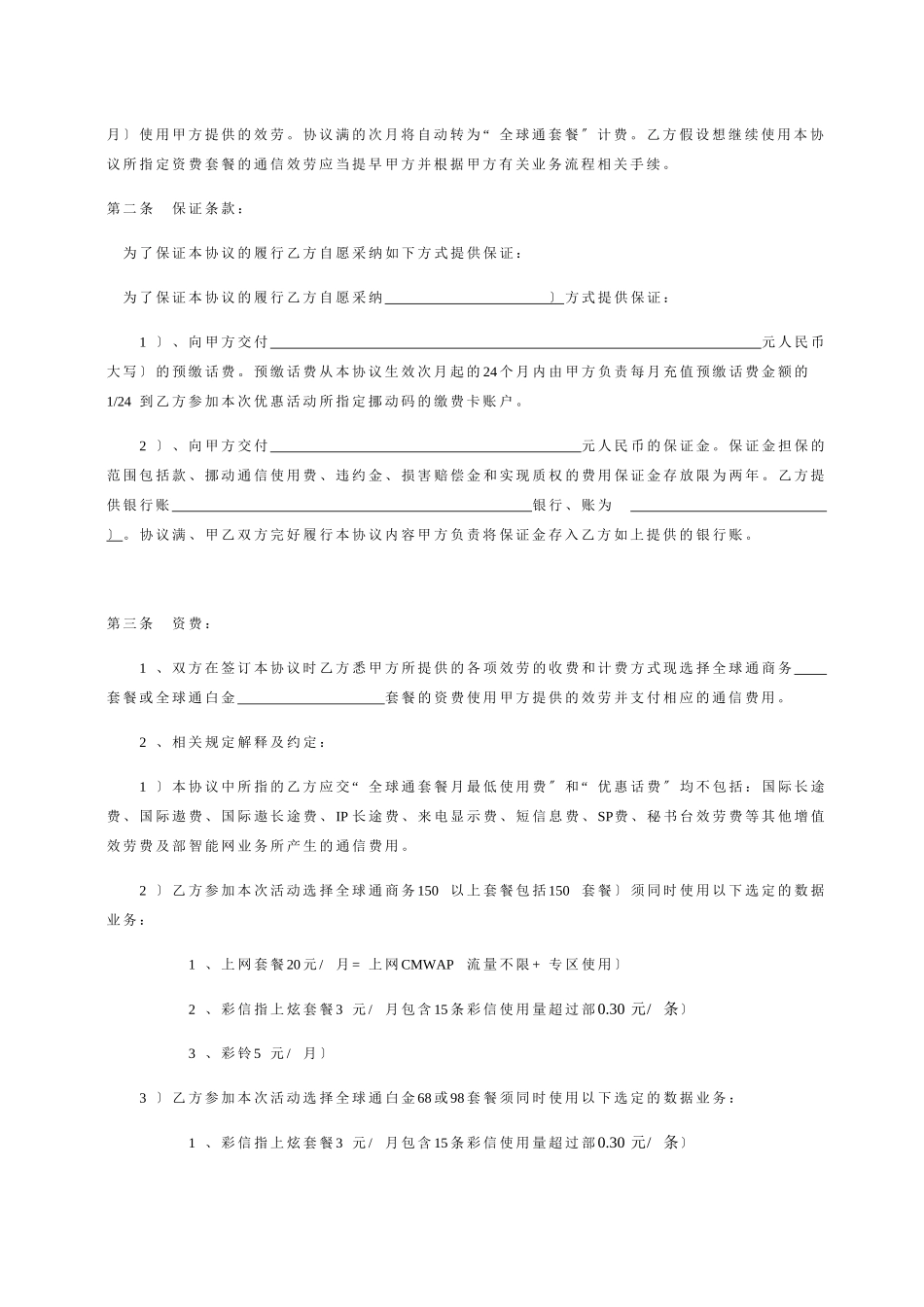 全球通清爽一夏回馈活动格式合同和心聚移动_第3页