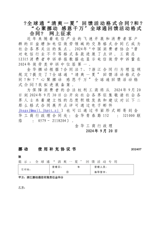 全球通清爽一夏回馈活动格式合同和心聚移动