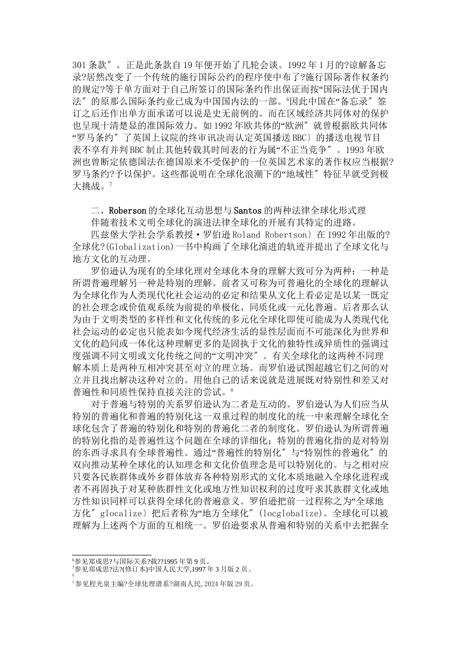 全球化、技术文明与知识产权法律全球化的进路_第3页