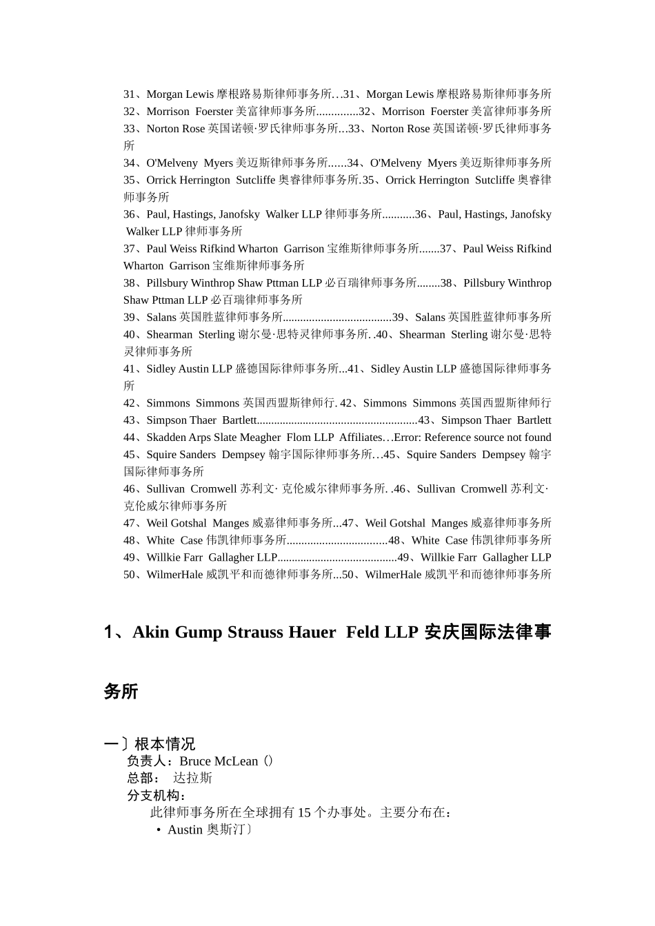 全球法律事务所50强_第2页