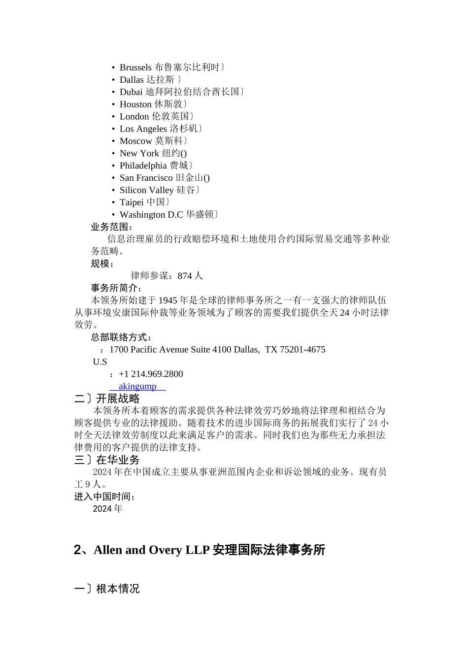 全球法律事务所50强_第3页